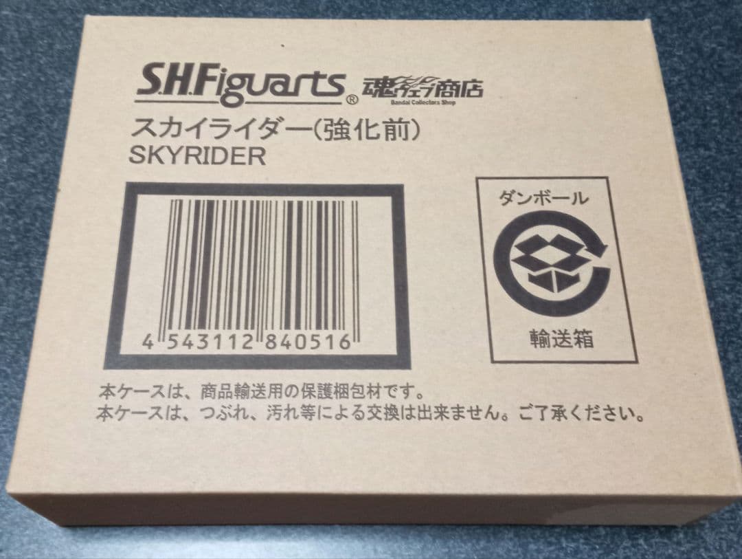 【最終値下げ】SHFiguarts　スカイライダー　強化前　魂ウェブ限定