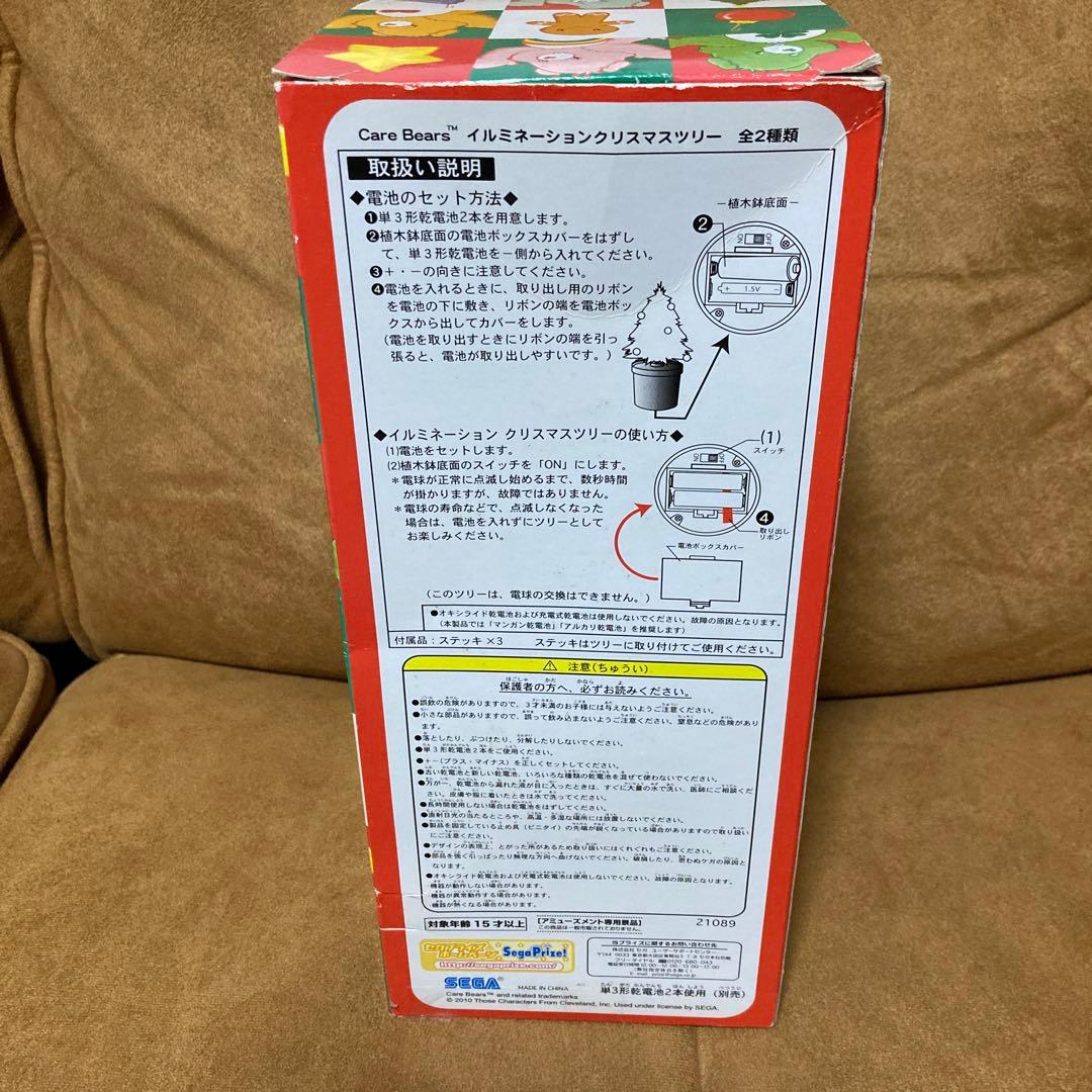 【動作品】Care Bears イルミネーションクリスマスツリー