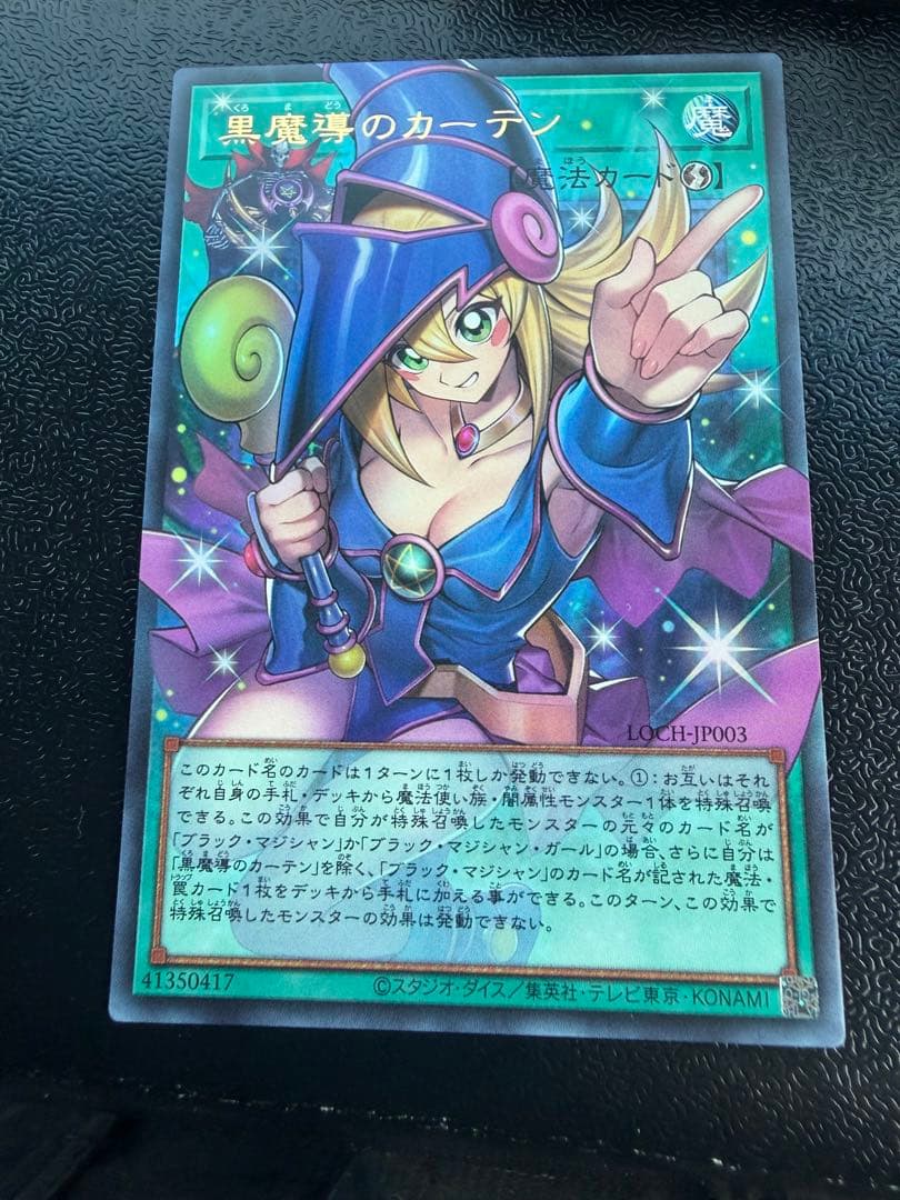 【遊戯王】『黒魔導のカーテン』【オーバーフレーム！】