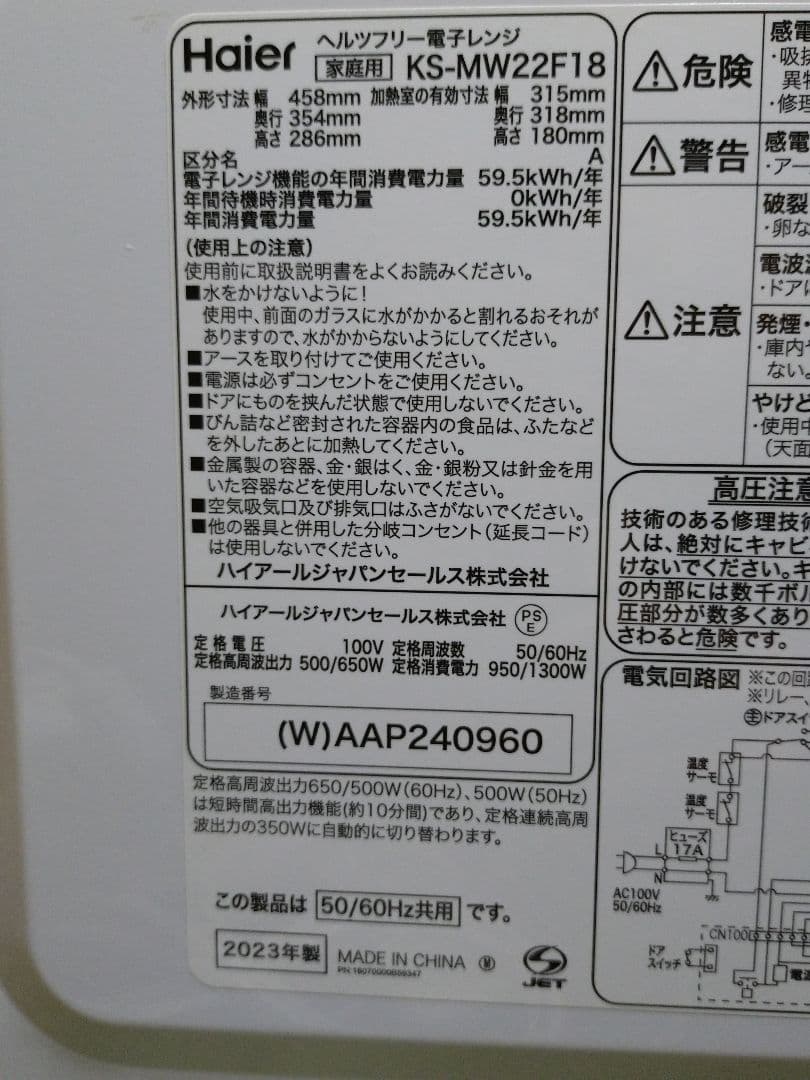 ハイアール電子レンジ　庫内フラットテーブル　KS-MW22F18 2023年製