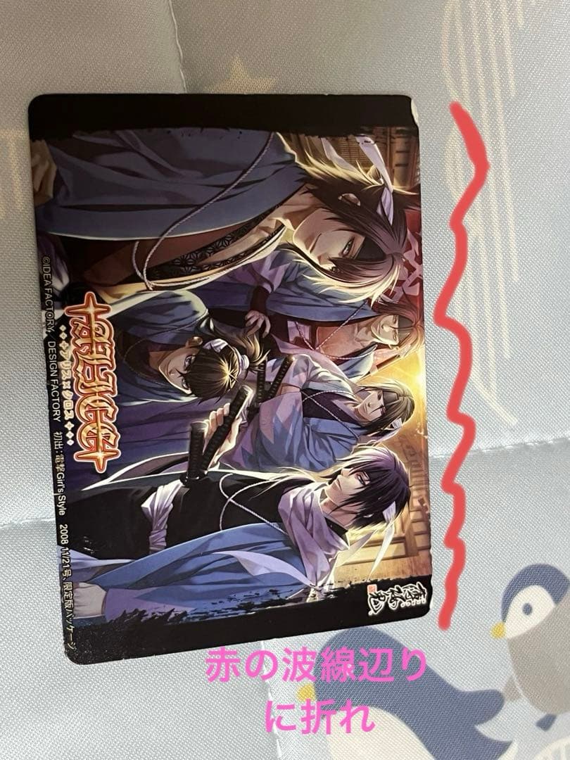 薄桜鬼グッズ フィギュア カード 等