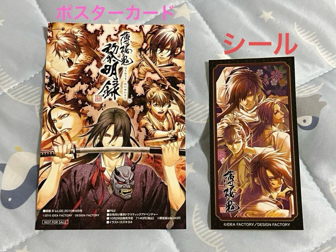 薄桜鬼グッズ フィギュア カード 等