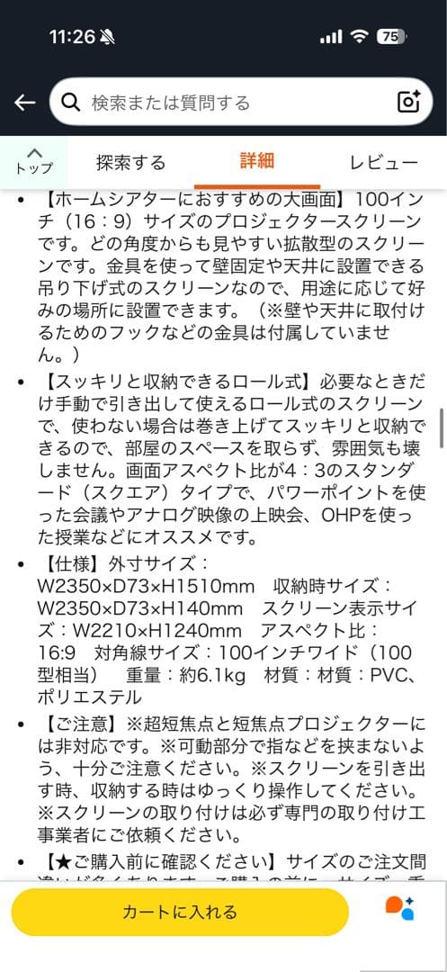プロジェクタースクリーン100インチ　開封後未使用