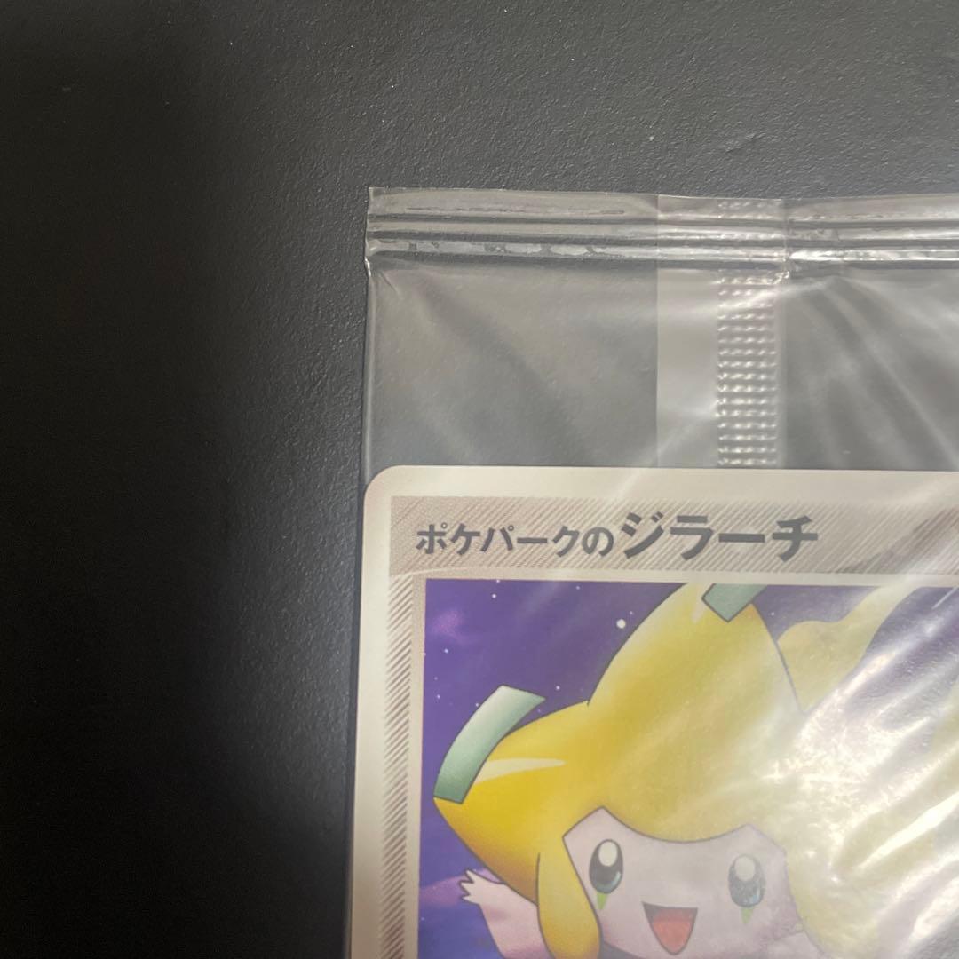 ポケパークのジラーチ 未開封
