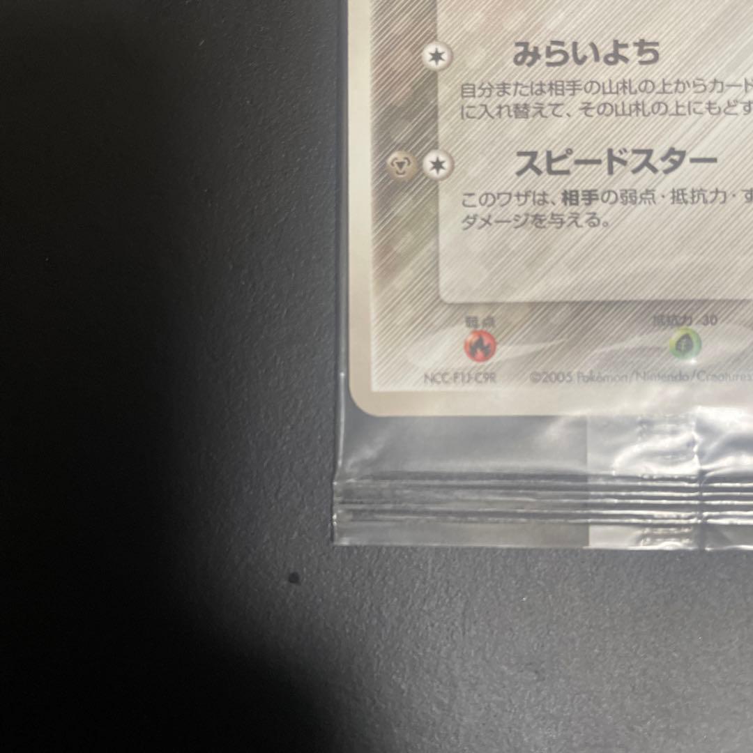 ポケパークのジラーチ 未開封