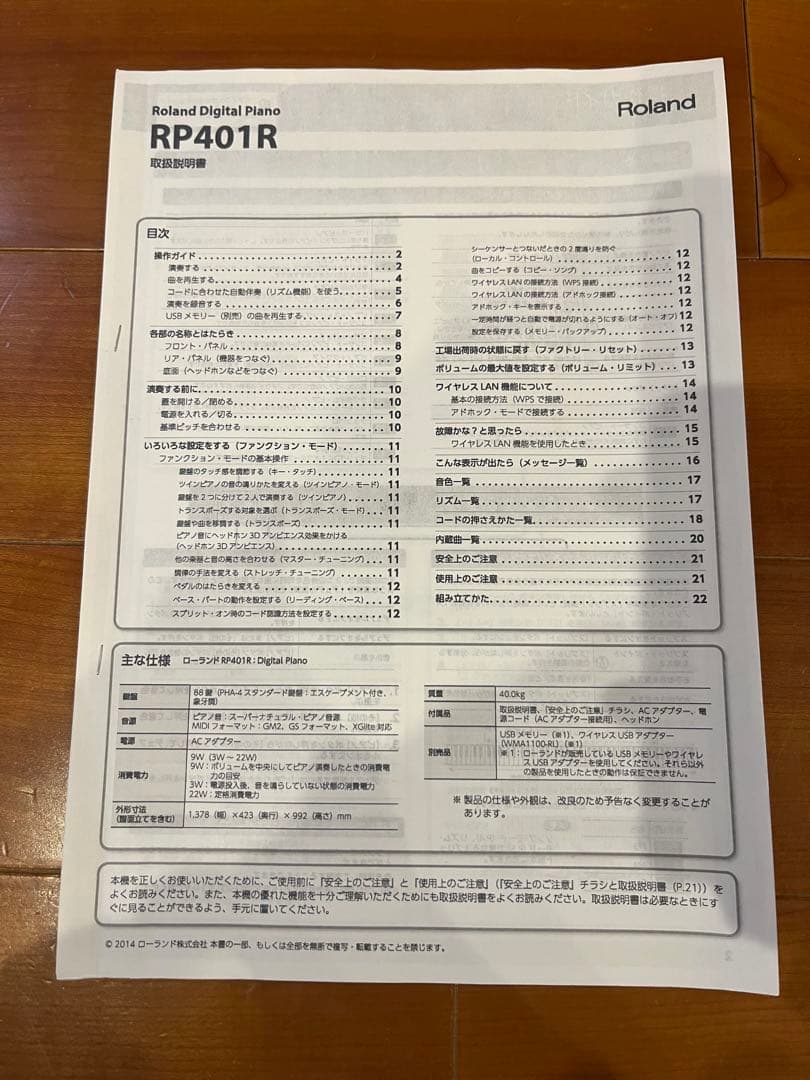 Roland 電子ピアノRP401R-RW