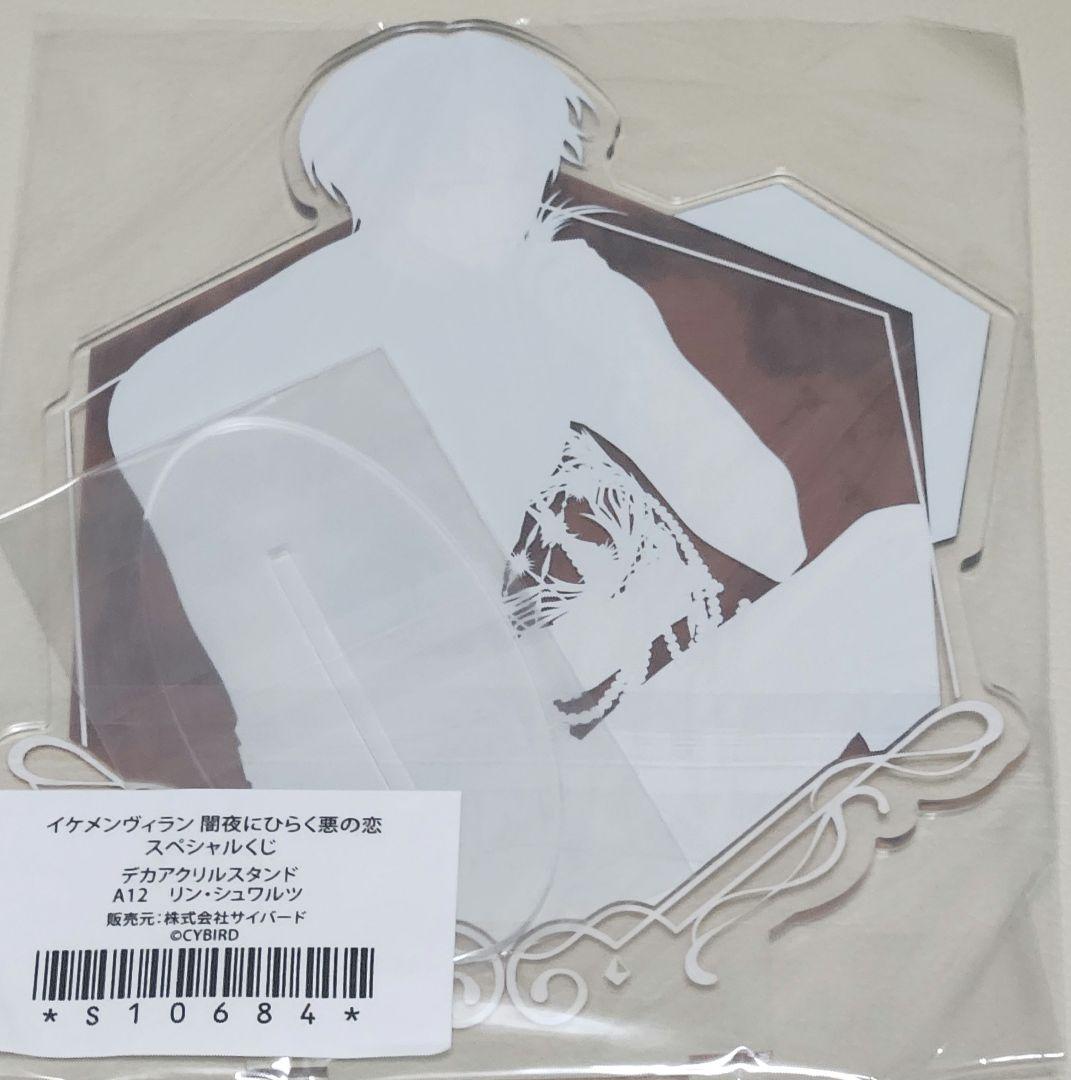 イケメンヴィランちゃれくじりん