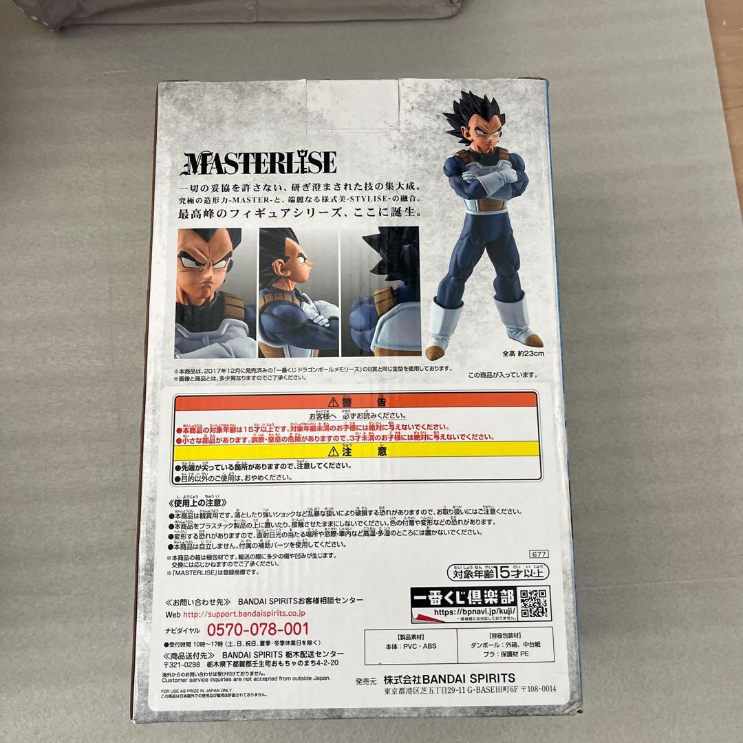 ドラゴンボール MASTERLISE ベジータ C賞