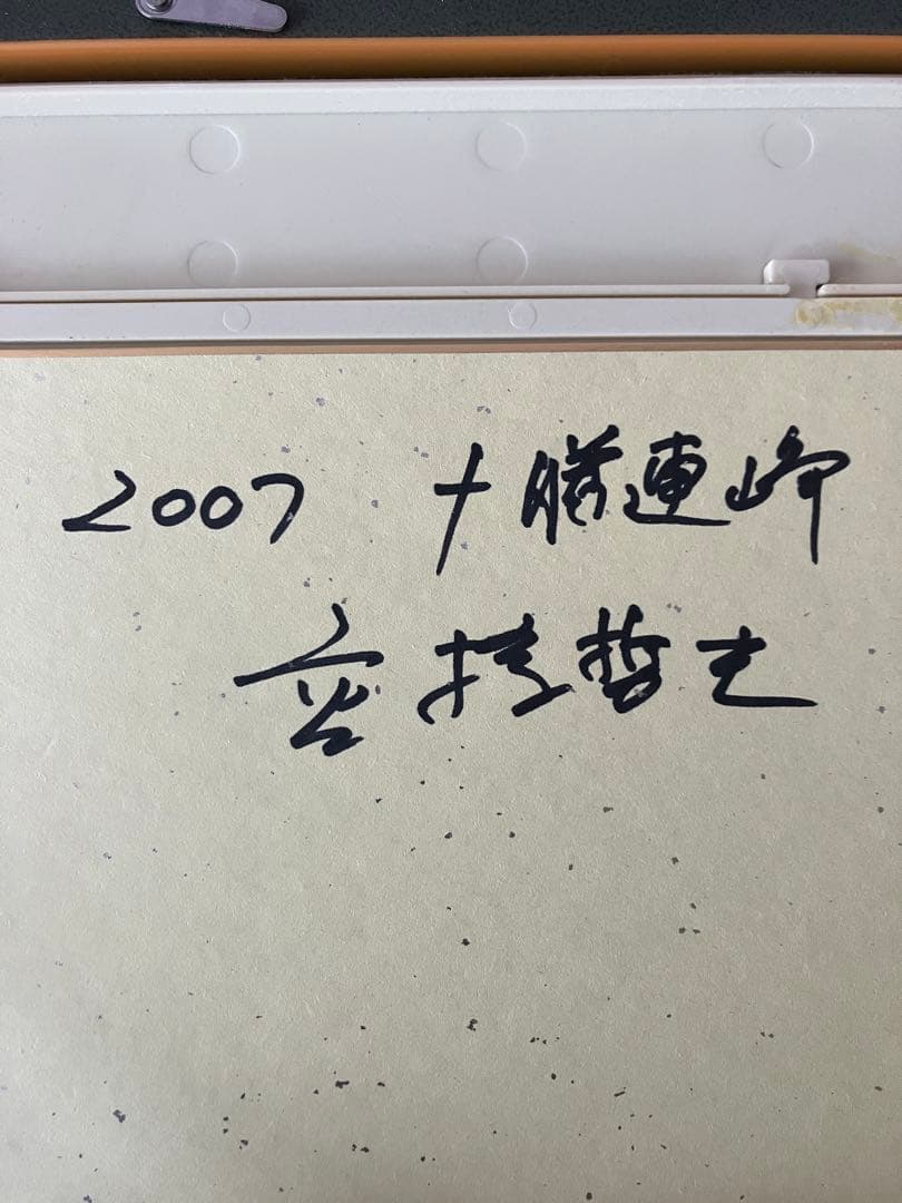 2007年制作 インク画 十勝岳の風景