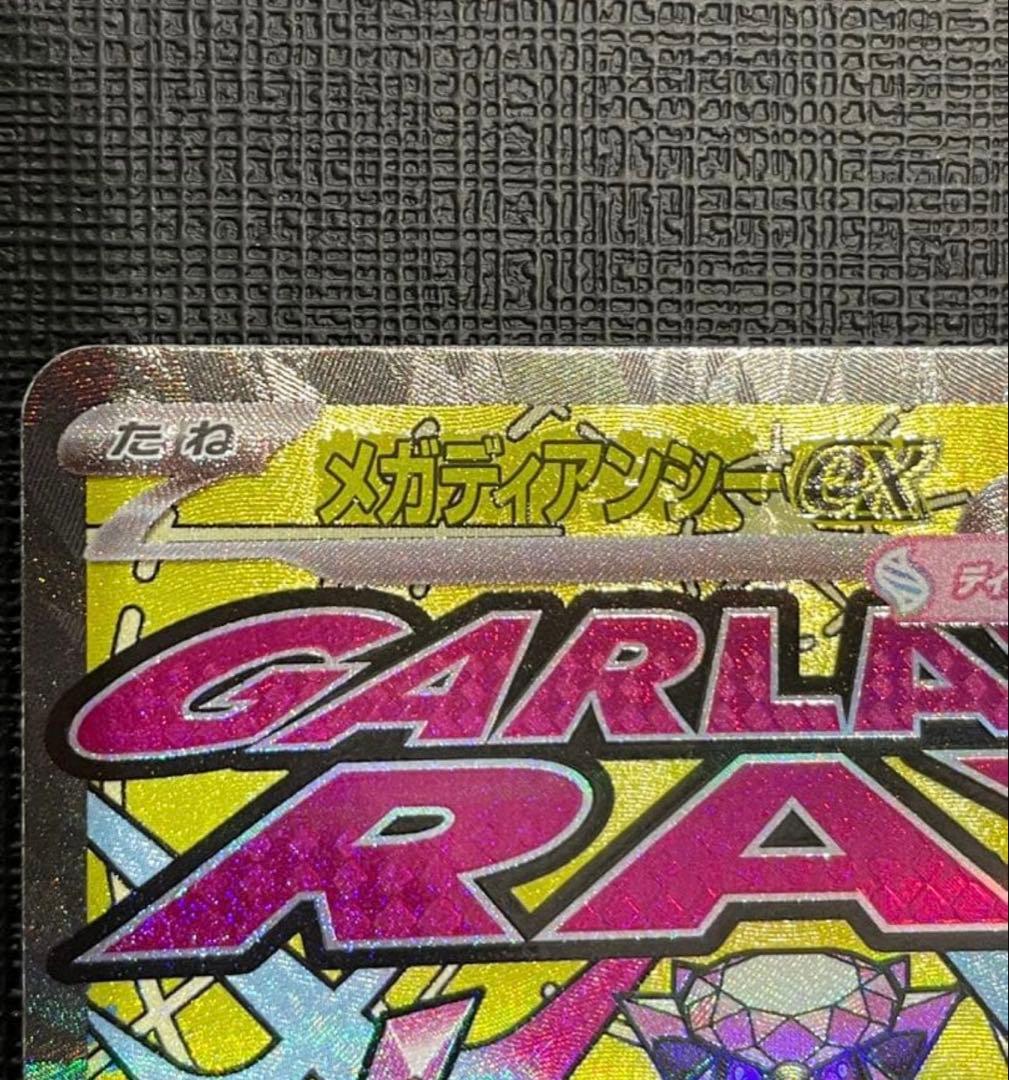 エラー中国メガディアンシーex ポケモンカード　MA