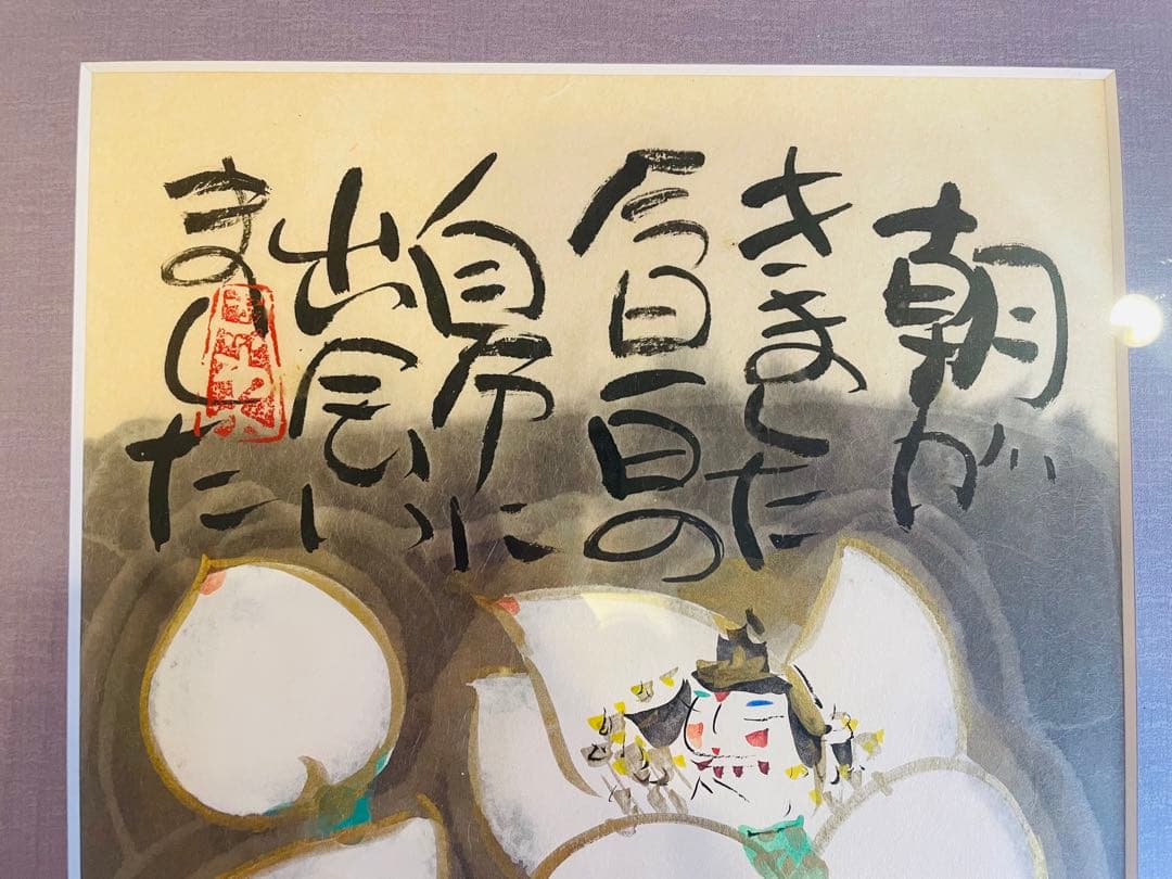 水彩画　渡辺俊明作　「朝がきました。今日一日の自分に出会いました」