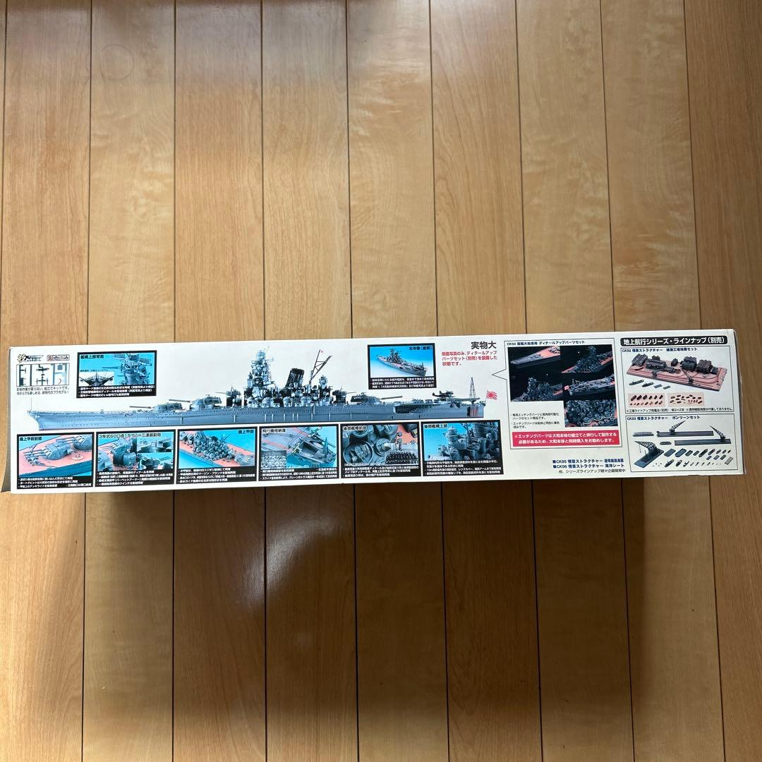 戦艦大和 1/700 プラモデル タカラトミー CK01