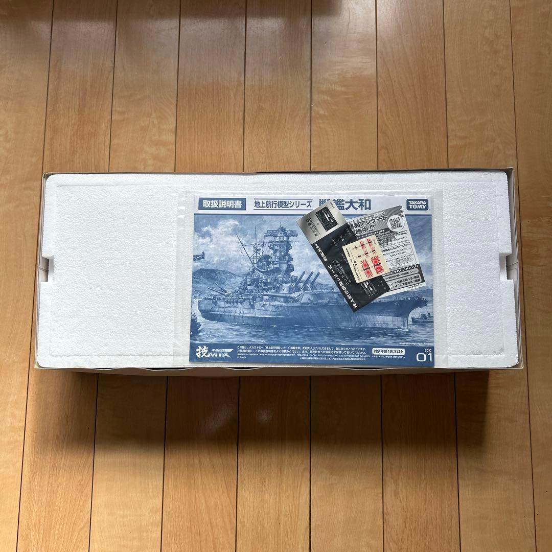 戦艦大和 1/700 プラモデル タカラトミー CK01