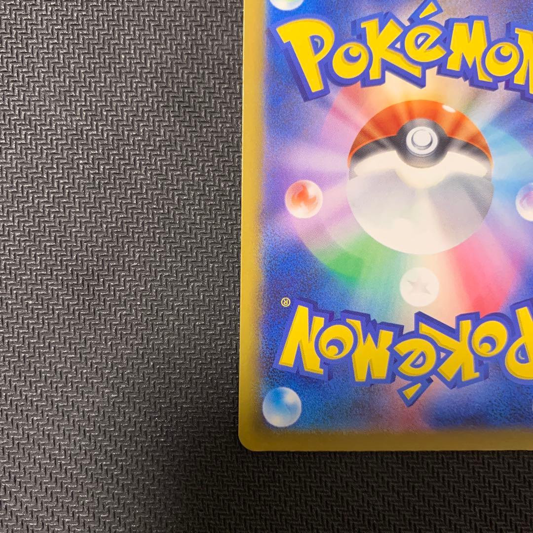 ピカチュウex SAR メガドリーム　がんばりハート②