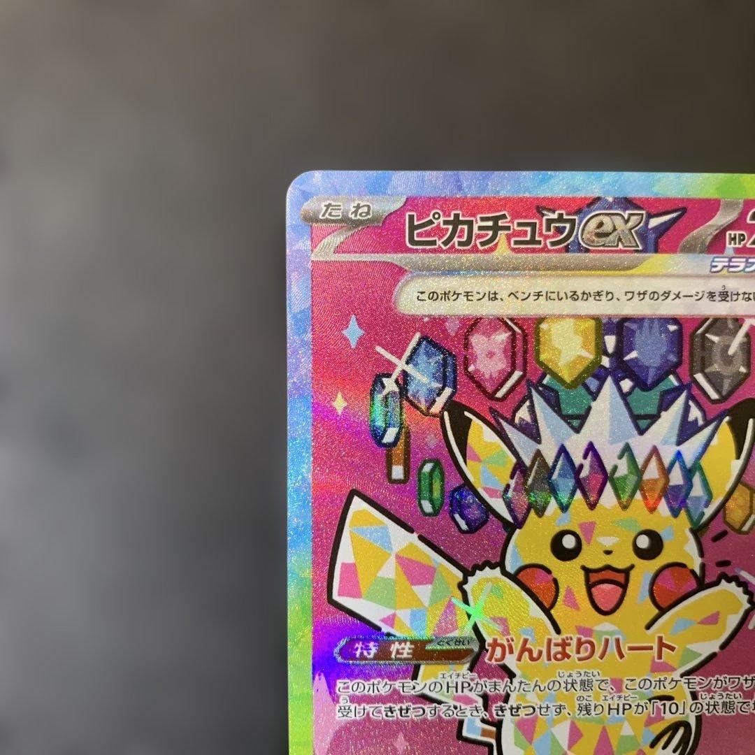 ピカチュウex SAR メガドリーム　がんばりハート②