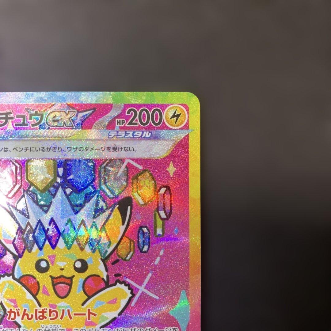 ピカチュウex SAR メガドリーム　がんばりハート②