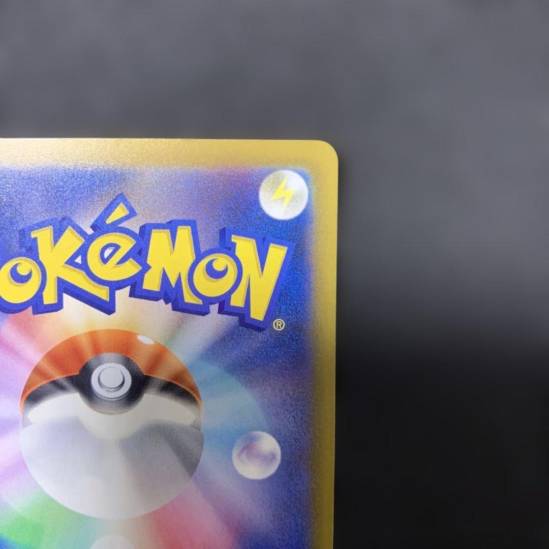 ピカチュウex SAR メガドリーム　がんばりハート②