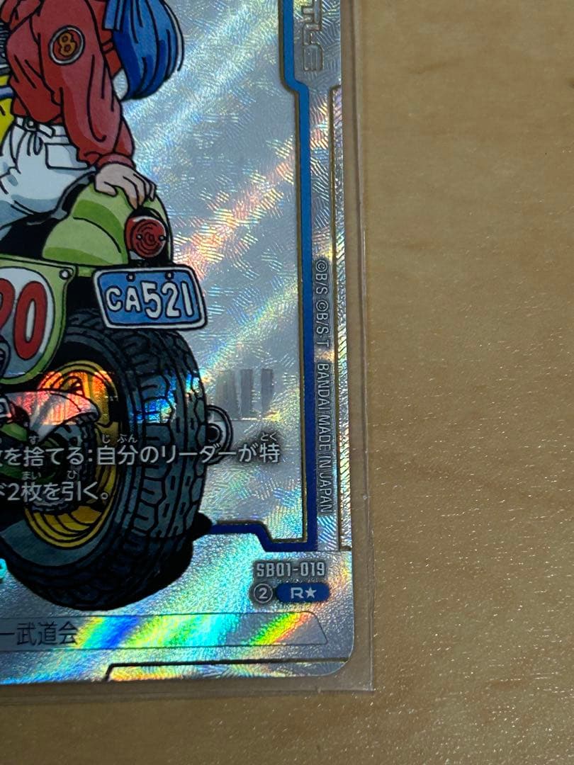 ドラゴンボールカード チチ SB01-019 R★ パラレル