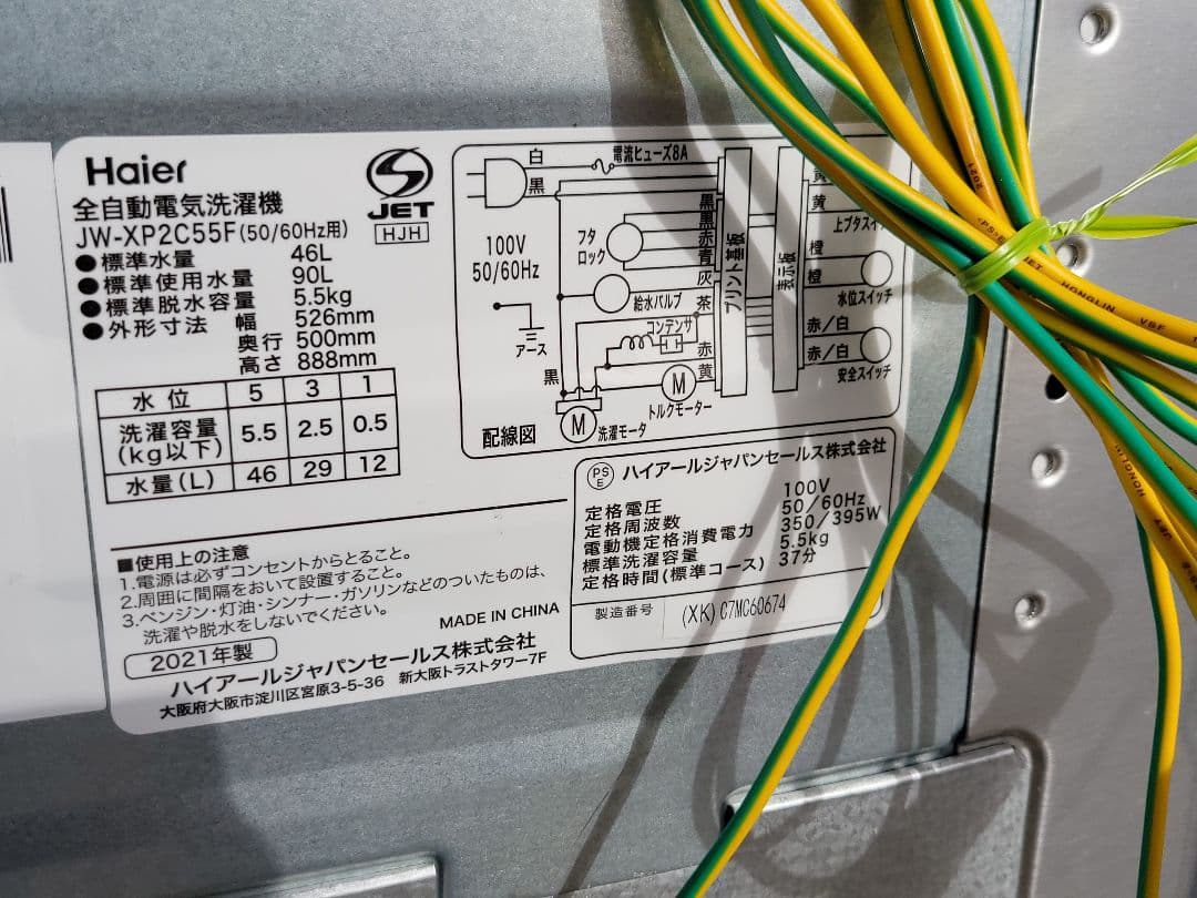 Haier 全自動電気洗濯機 JW-XP2C55F 5.5kg 2021年製