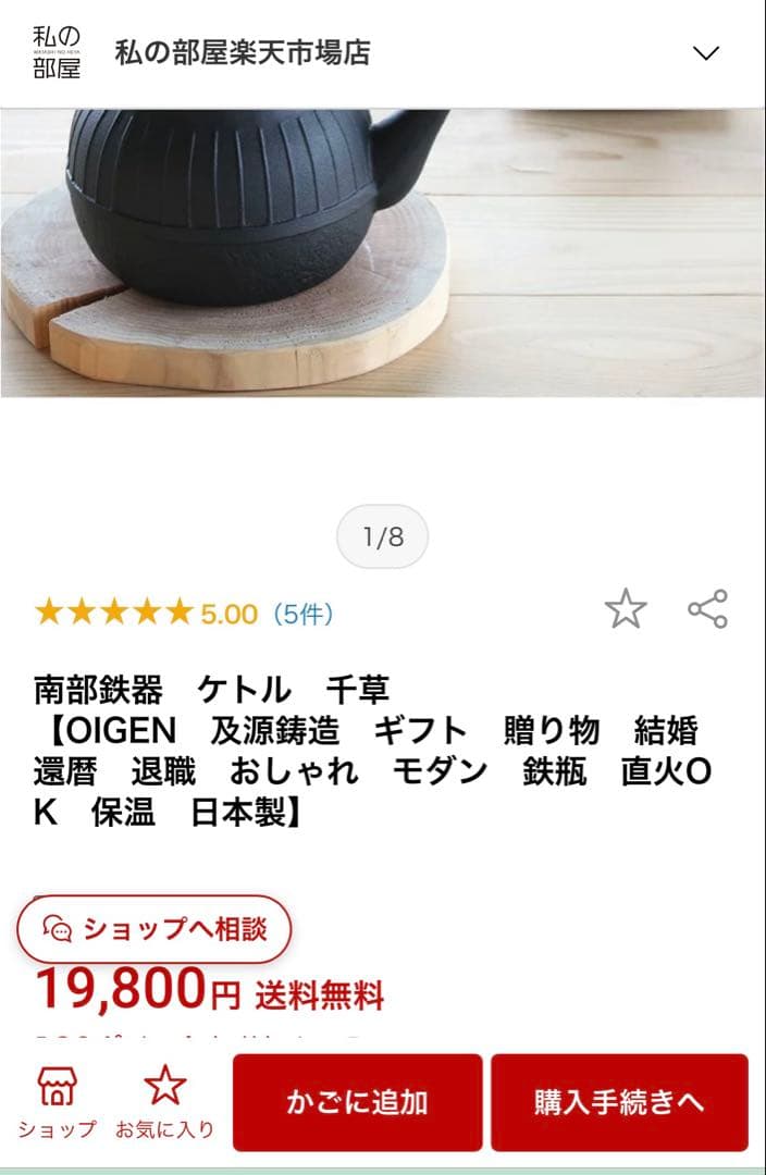 Oigen 南部鉄器　鉄瓶　私の部屋