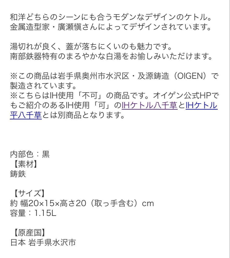 Oigen 南部鉄器　鉄瓶　私の部屋