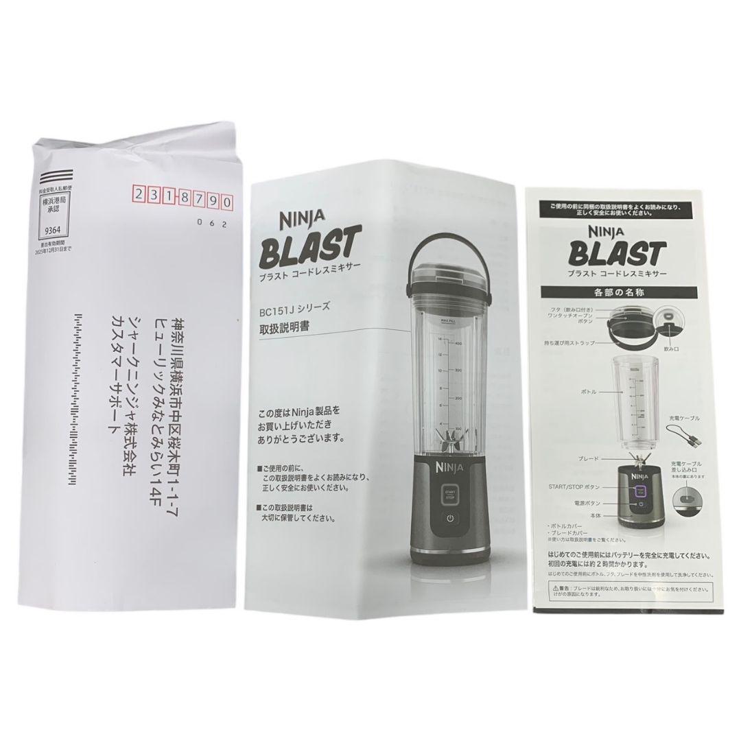 A7868 【未使用】NINJA BLAST BC151JWHコードレスミキサー