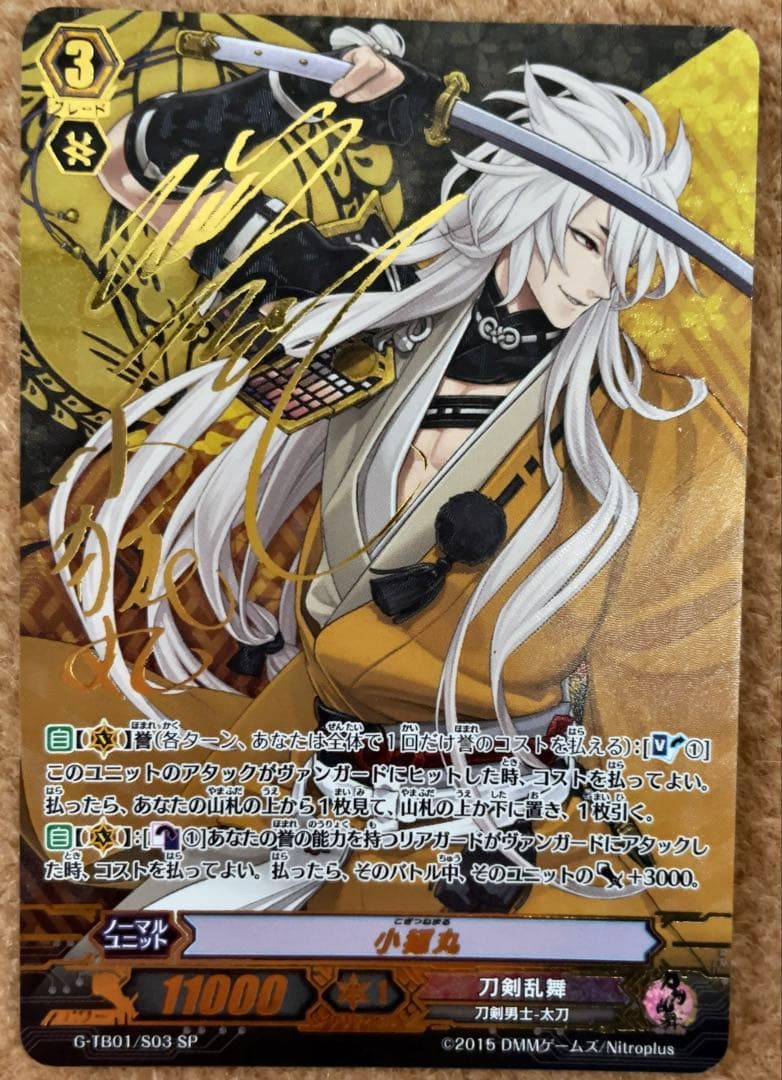 刀剣乱舞(グッズ関連その62)