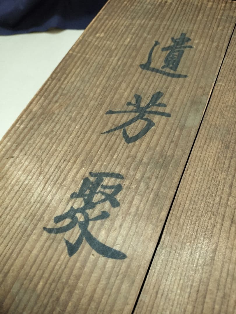 時代美術 聖母マリア像 木雕 箱あり