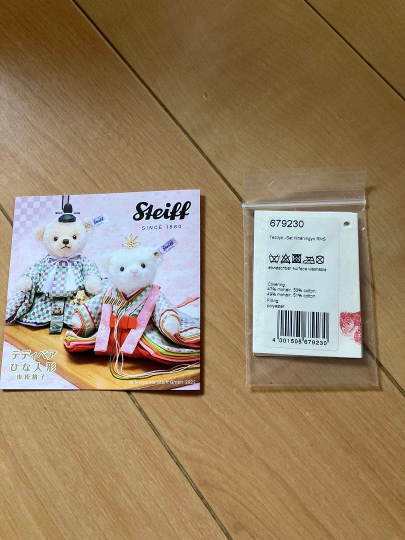 新品未使用 シュタイフ 雛人形 2026年 現行モデル