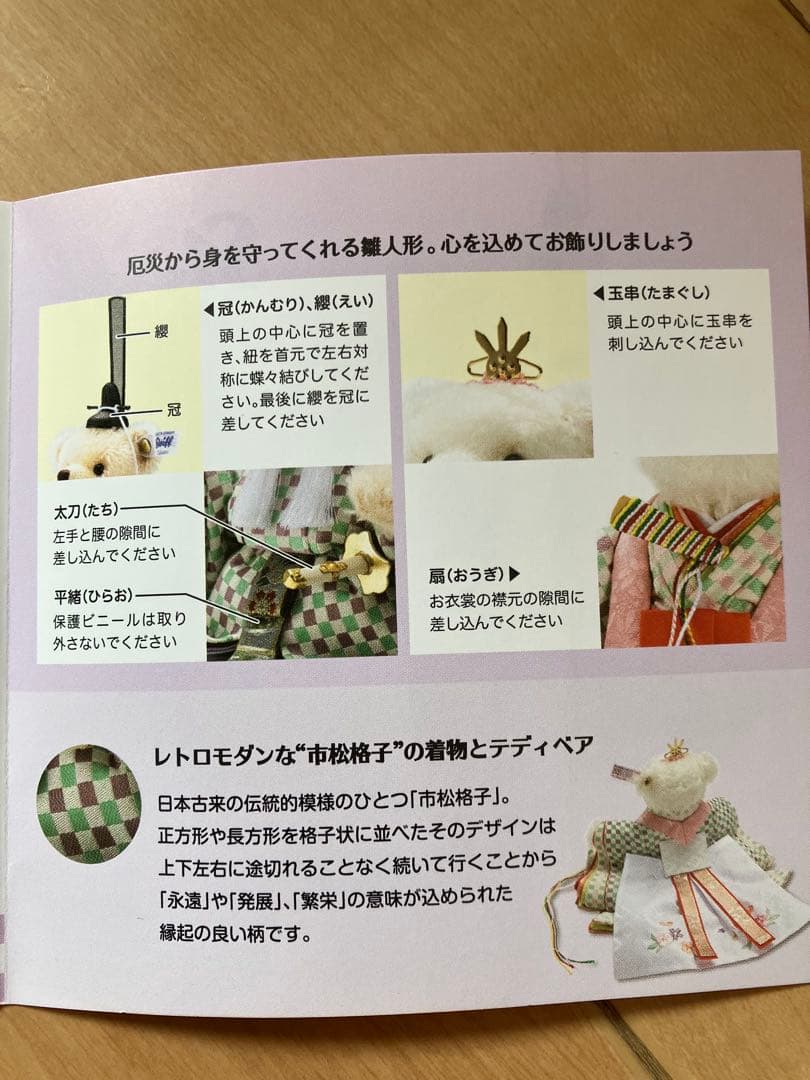 新品未使用 シュタイフ 雛人形 2026年 現行モデル