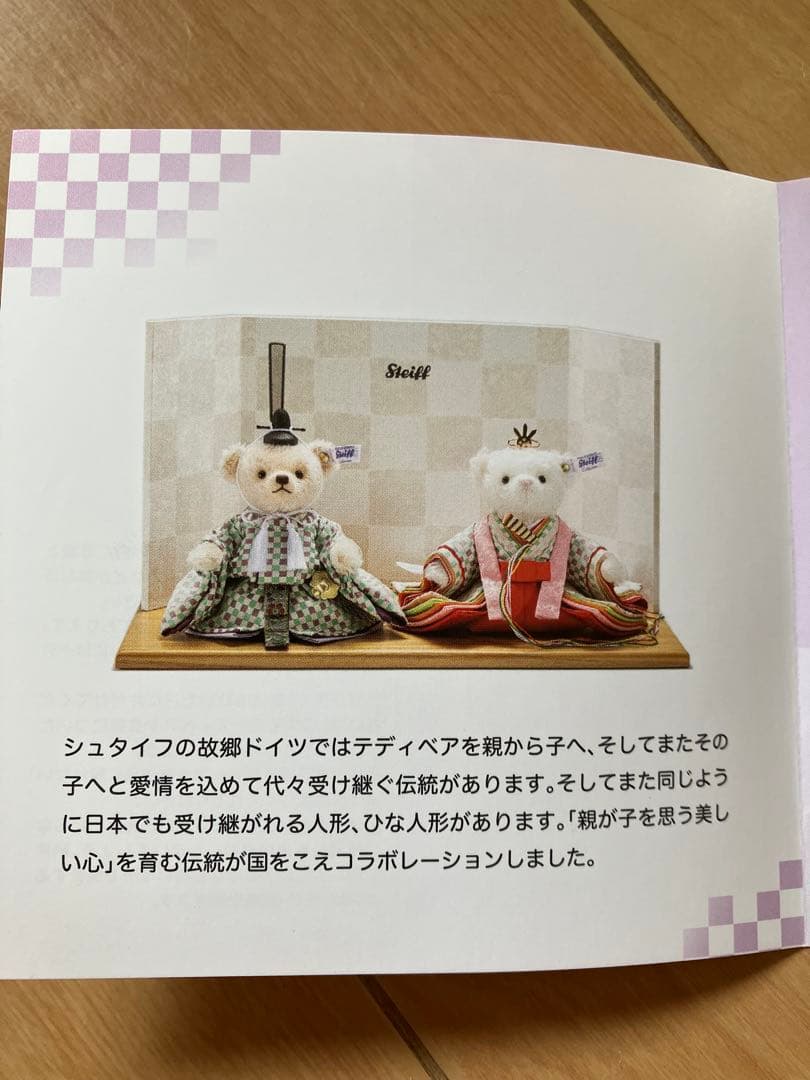 新品未使用 シュタイフ 雛人形 2026年 現行モデル