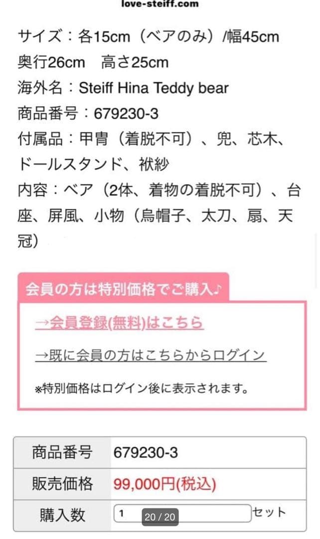 新品未使用 シュタイフ 雛人形 2026年 現行モデル