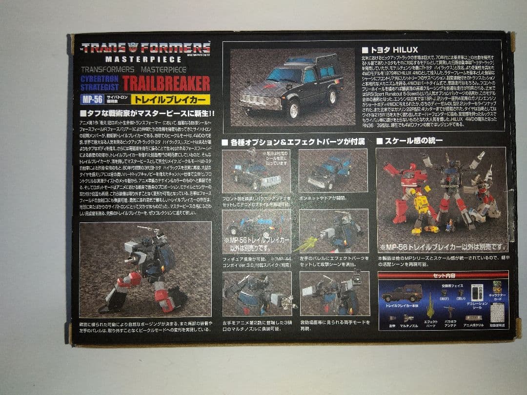 トランスフォーマー トレイルブレーカー マスターピース MP-56