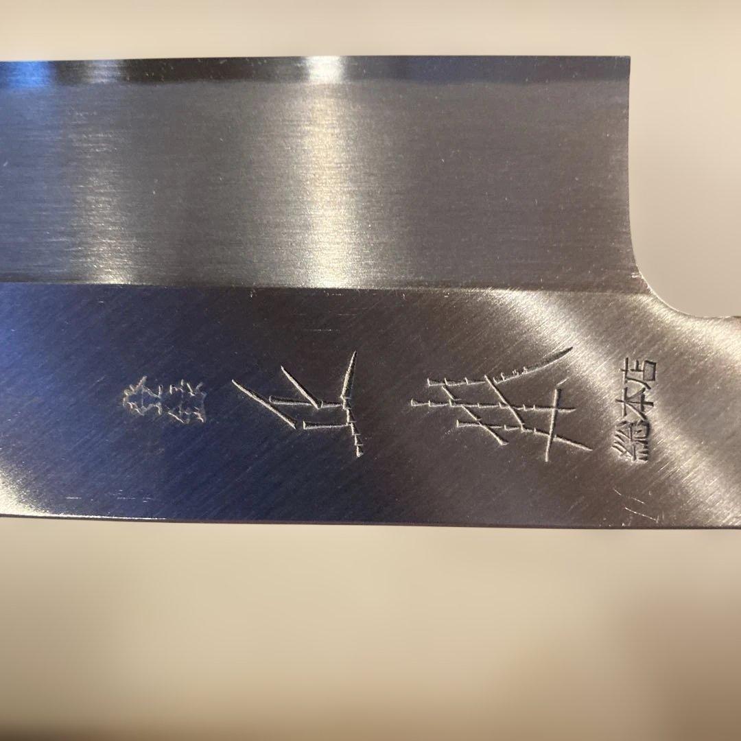 ★ 正本 本霞(玉白鋼)東形薄刃 21cm★