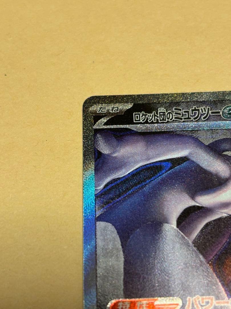 ポケモンカード　ロケット団のミュウツー-EX HP280