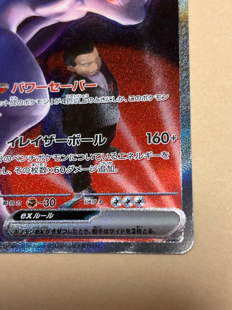 ポケモンカード　ロケット団のミュウツー-EX HP280