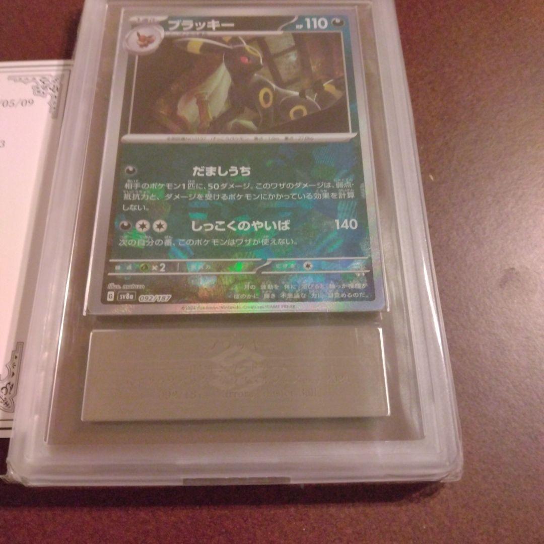 ブラッキー　マスボミラー　092/187　ARS10