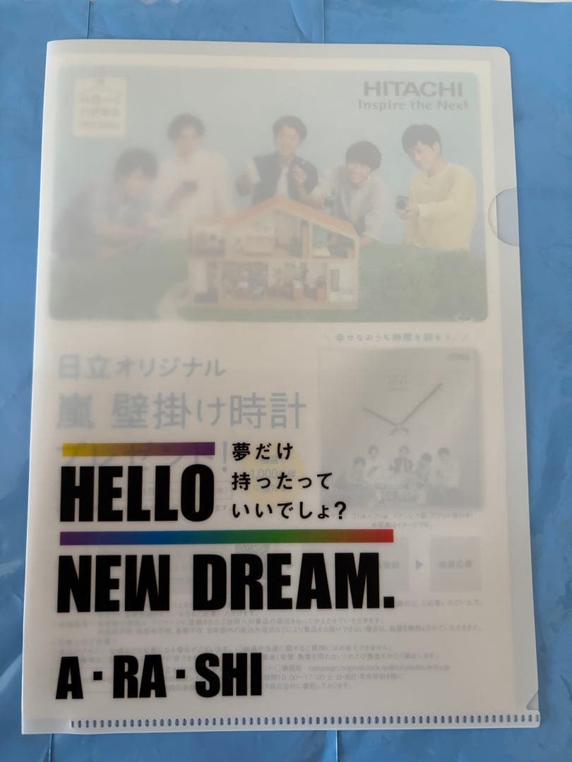 タイムセール 嵐グッズ