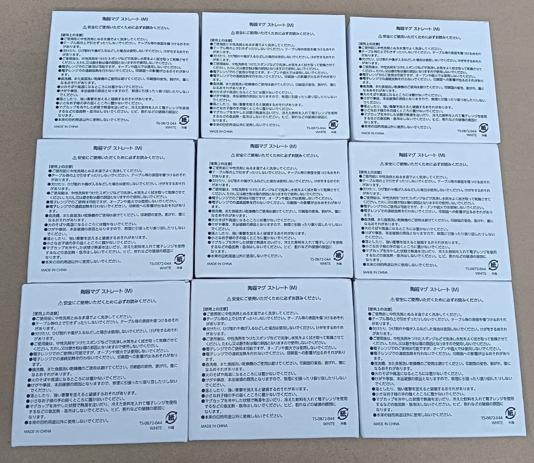 東方プロジェクト 陶器マグ ストレート(M) 未使用品 9個セット