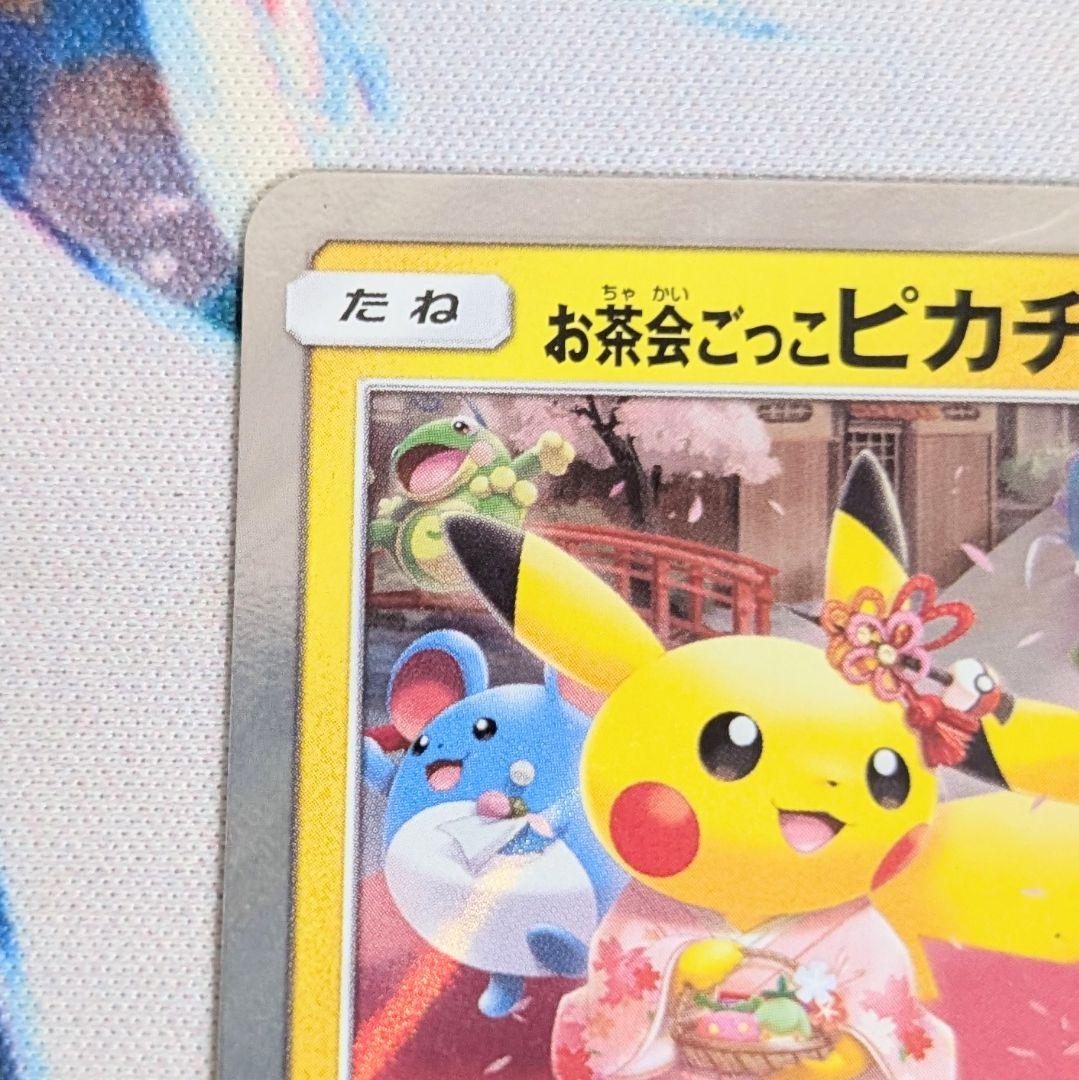 【値下げしてます！】お茶会ごっこピカチュウ レシリザSAセット