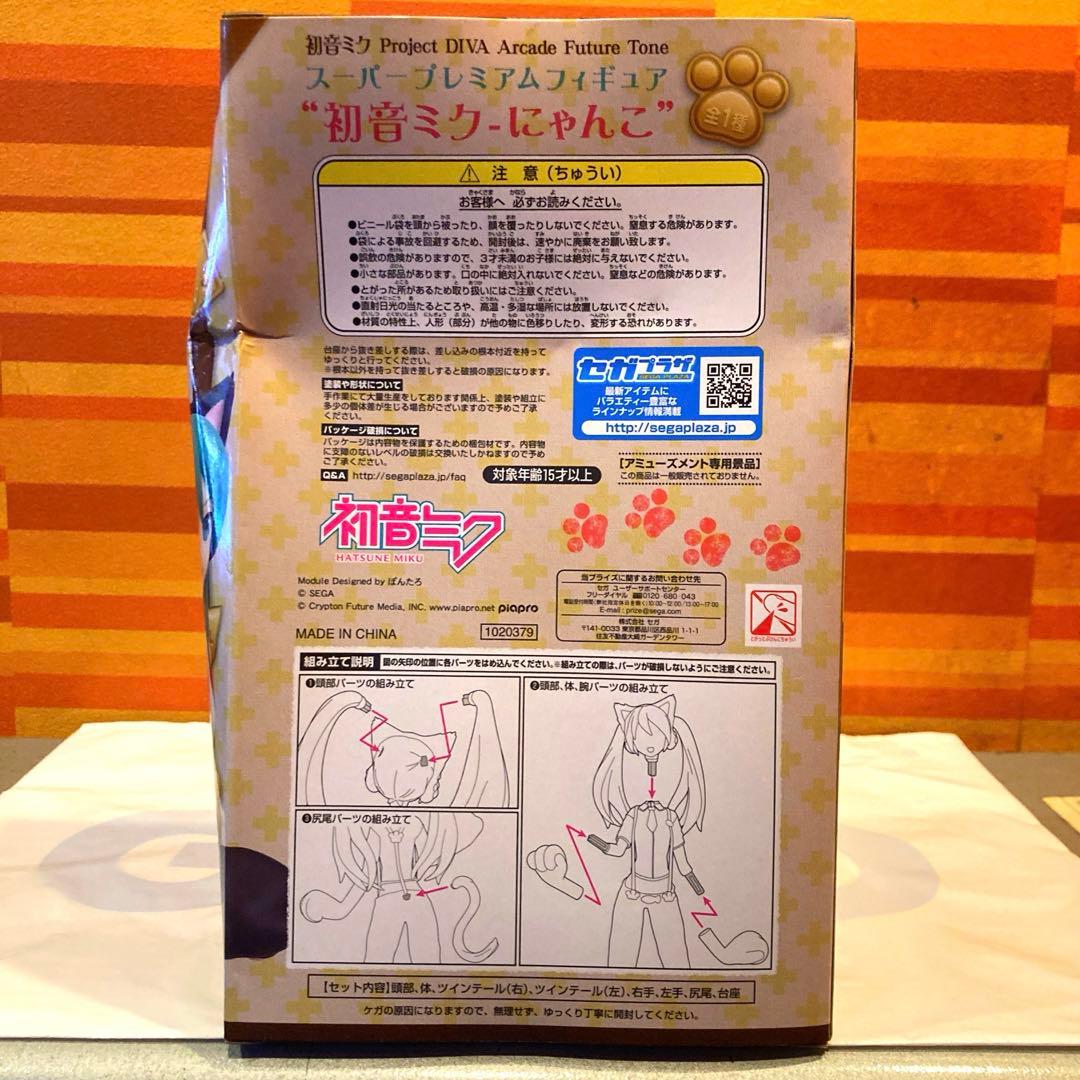 【※初版】 初音ミク スーパープレミアムフィギュア SPM 初音ミク にゃんこ
