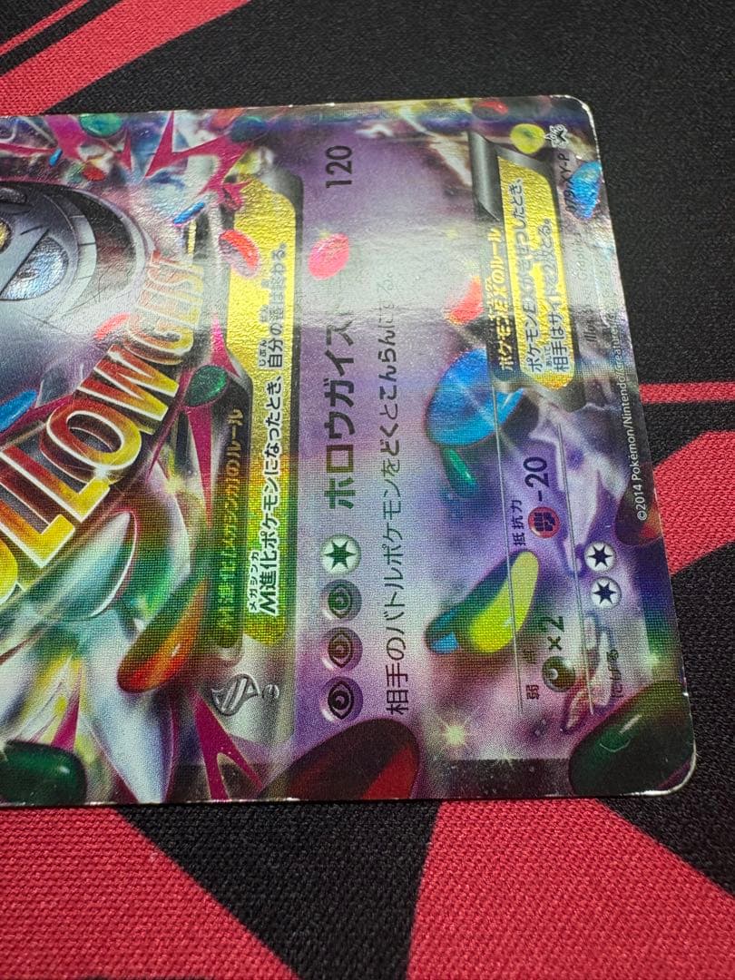 MゲンガーEX：白いメガゲンガーキャンペーン