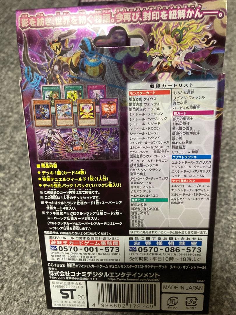 ◆未開封◆3箱◆遊戯王　ストラクチャーデッキ　リバース•オブ•シャドール◆箱傷