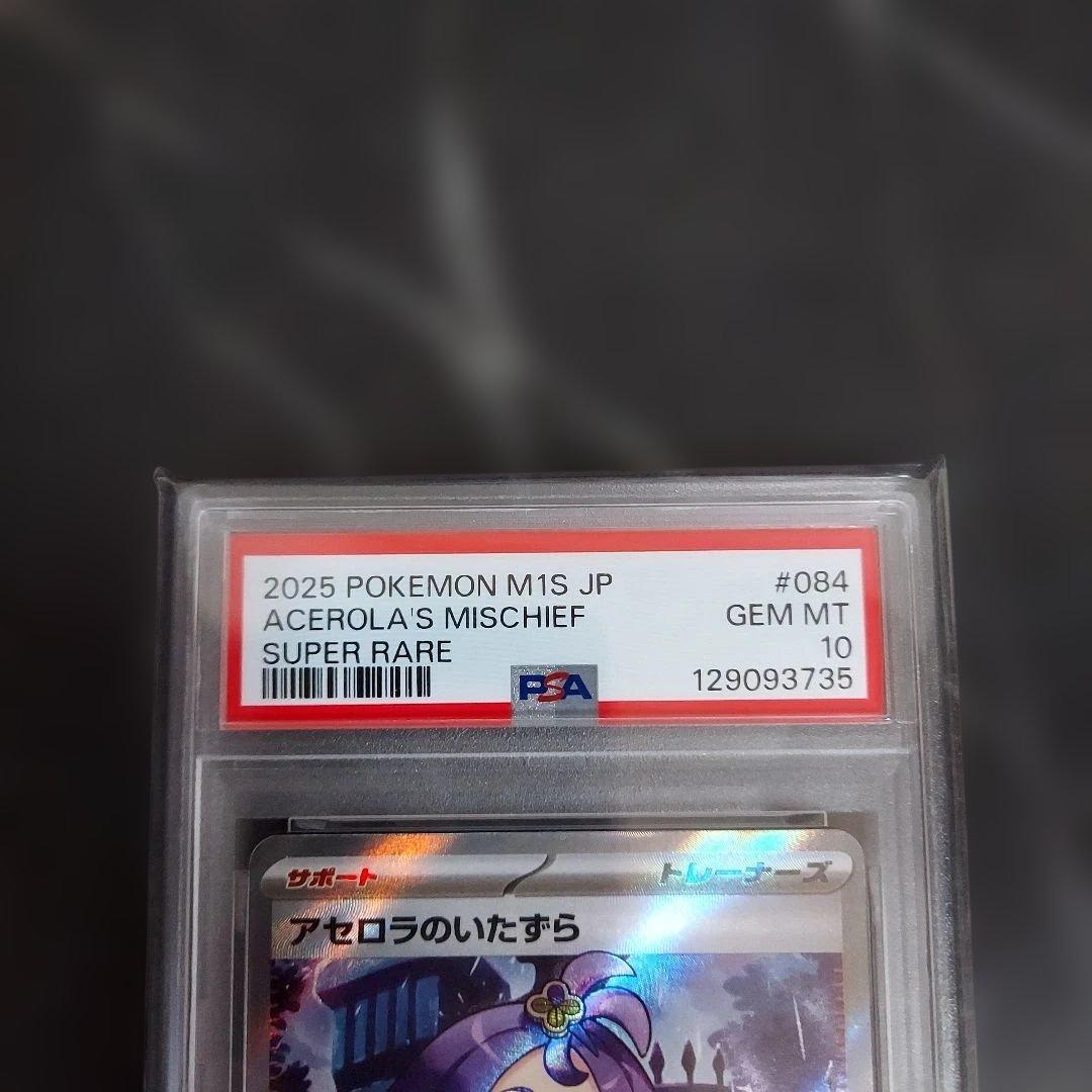 2025 POKEMON M1S JP アセロラのいたずら