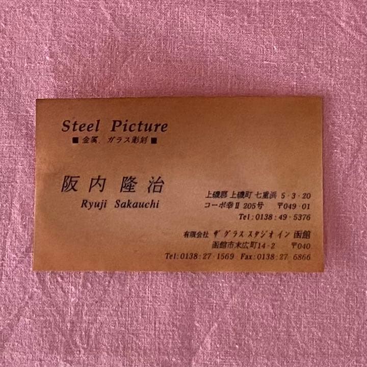 ふくろう　みみずく　絵画　阪内隆治　Steel Picture