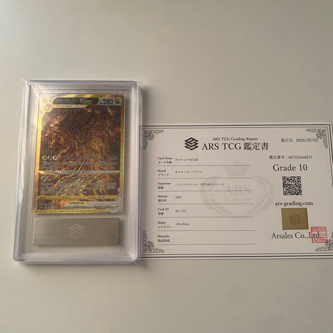 《ARS10 鑑定書付き》ポケモンカード ギラティナ VSTAR UR
