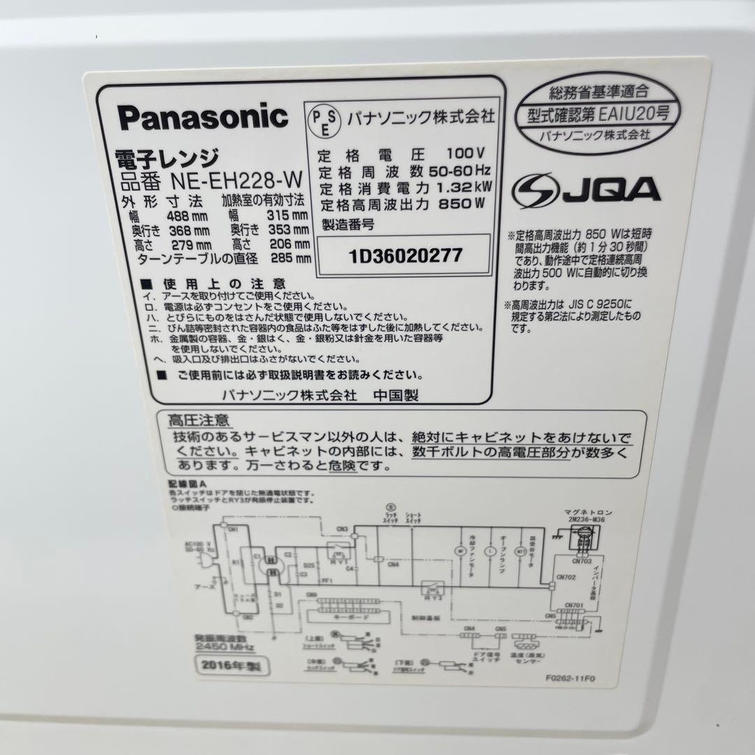 Panasonic 電子レンジ NE-EH228 ホワイト 2016年製