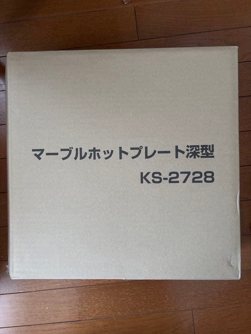 新品未使用マーブル　ホットプレート・深型（KS-2728）