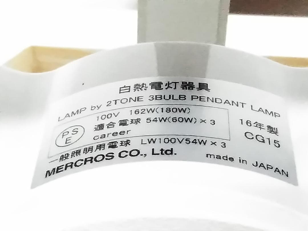 メルクロス ペンダント照明 ランプバイ2トーン 3バルブ ★
