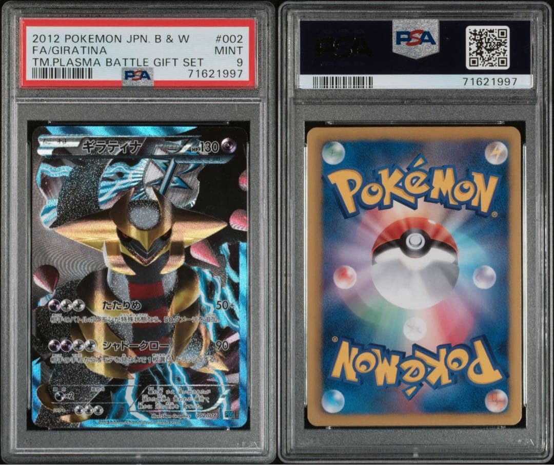 【PSA9】ギラティナ PBG 005/016